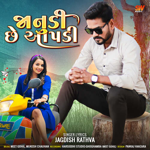 Ame Jota Rahi Gaya - Jagdish Rathva