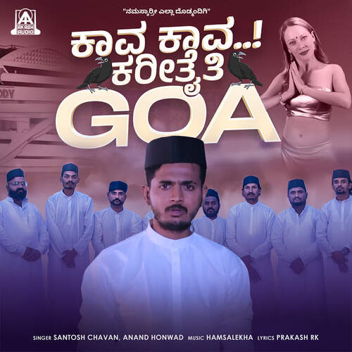 Kava Kava Karitaiti Goa - Santosh Chavan, Anand Honwad