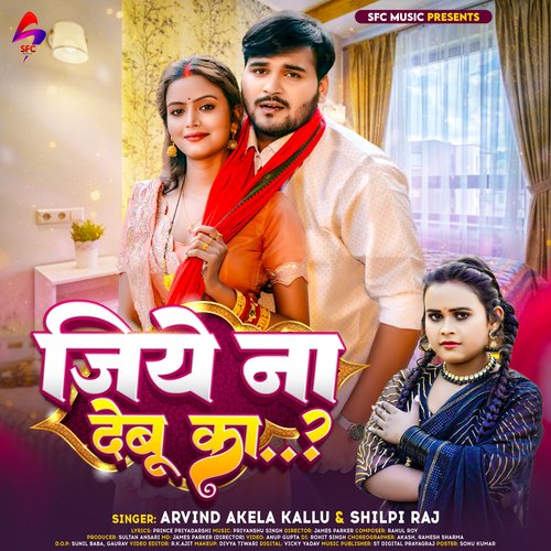 Jiye Na Debu Ka (Bhojpuri Song) - Arvind Akela, Shilpi Raj