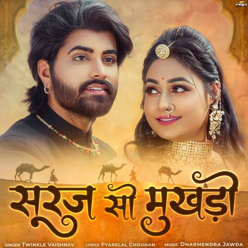 Suraj So Mukhdo - Twinkal Vaishnav
