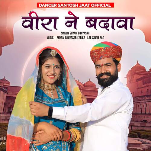 Beera Ne Badhava - Shyam Bidiyasar