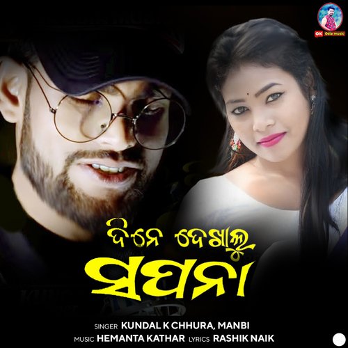 Dine Dekhilu Sapana DJ Version - Hemanta Kathar, Kundal K Chhura, Manbi