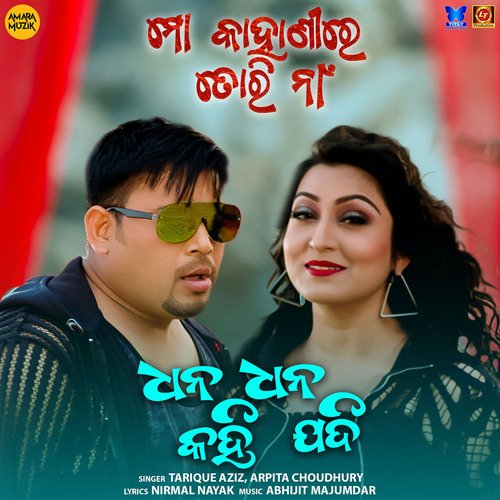 Dhana Dhana Kahi Jadi - Abhijit Majumdar