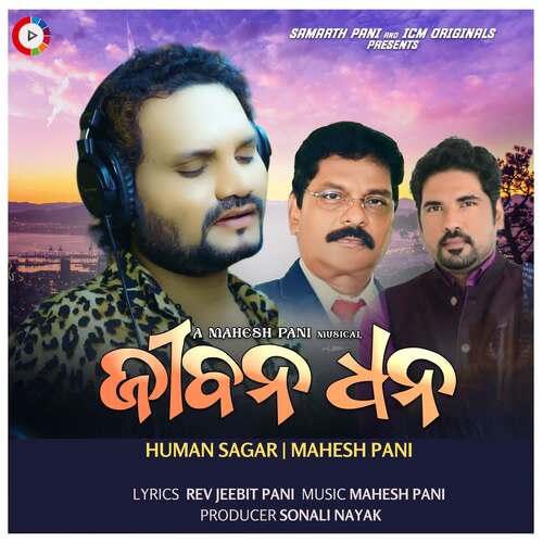 Jibana Dhana - Humane Sagar, Mahesh Pani