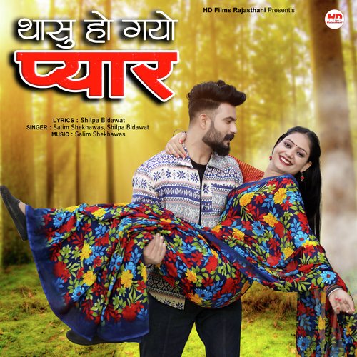 Thasu Ho Gayo Pyar - Shilpa Bidawat, Salim Shekhawas