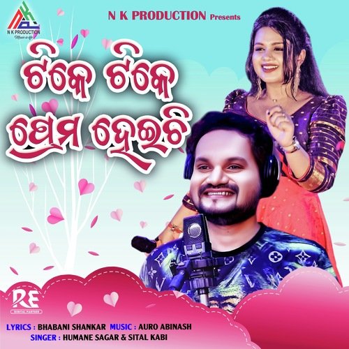 Tike Tike Prema Heichi - Humane Sagar, Sital Kabi