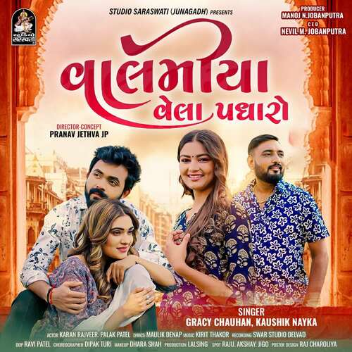 Valamiya Vela Padharo - Gracy Chauhan, Kaushik Nayak