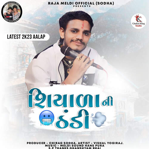 Shiyada Ni Thandi - Vishal Yogiraj