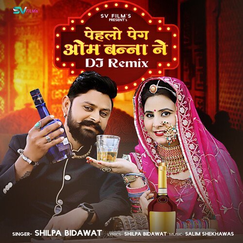 Phelo Pag Om Banna Ne DJ Remix - Shilpa Bidawat