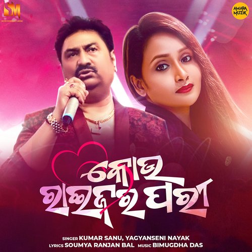 Kou Raijara Pari - Bimugdha Das, Kumar Sanu, Yagyanseni Nayak