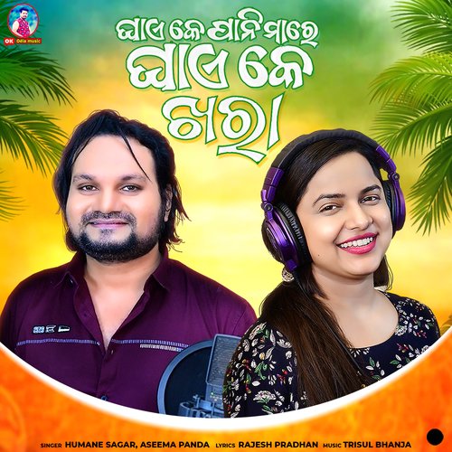 Ghaike Pani Mare Ghaike Khara - Trisul Bhanja, Humane Sagar, Aseema Panda