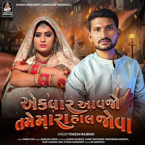 Ekvaar Aavjo Tame Mara Haal Jova - Yogesh Rajbhoi