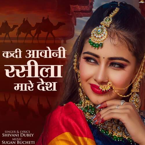 Kadi Aavo Ni - Shivani Dubey