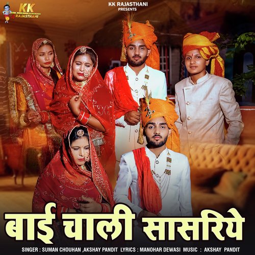 Bai Chali Sasriye - Suman Chouhan, Akshay Pandit