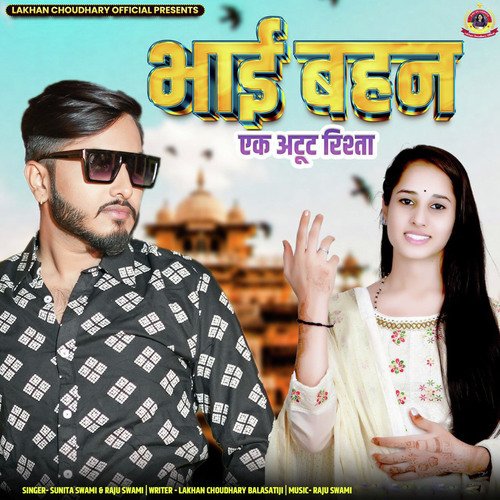 Bhai Bahan (Ek Atoot Rishta) - Sunita Swami, Raju Swami