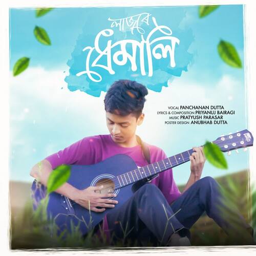 Lajore Dhemali - Panchanan Dutta