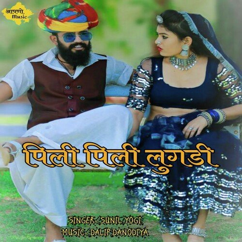 Pili Pili Lugdi - Sunil Yogi