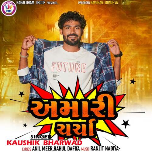 Amari Charcha - Kaushik Bharwad