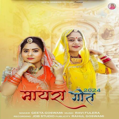 Mayra Geet - Geeta Goswami