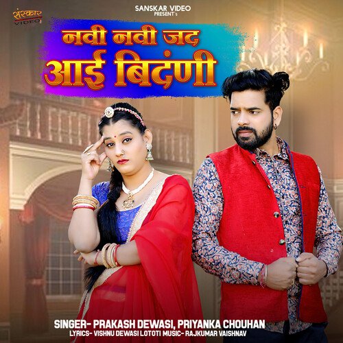 Navi Navi Jad Aayi Bindani - Priyanka Chouhan, Prakash Dewasi