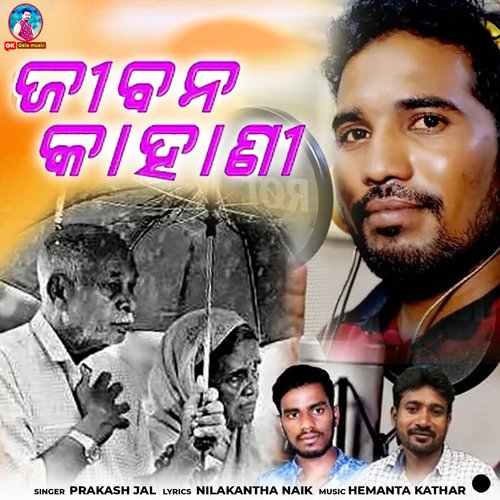 Jiban Kahani - Hemanta Kathar, Prakash Jal