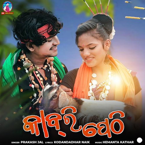 Kabri Pethi - Hemanta Kathar, Prakash Jal