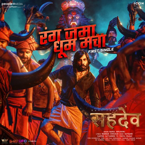 Rang Jama Dhoom Macha (From Sahadev) - Manndar Cholkar, Davzand, Rahul Sipligunj