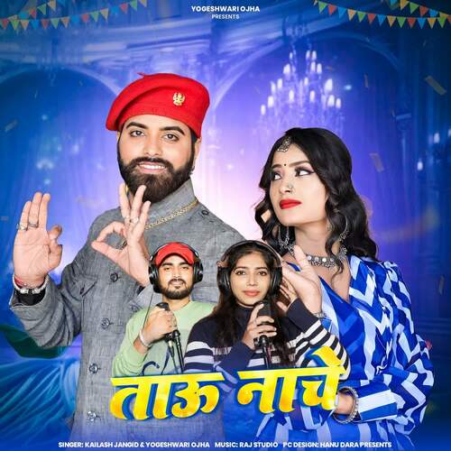 Tau Nache - Kailash Jangid, Yogeshwari Ojha