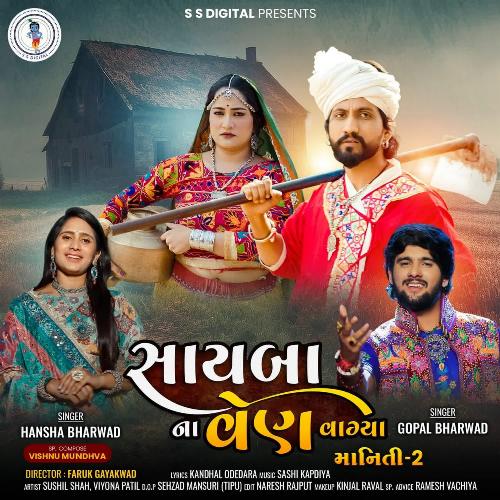 Sayba Na Ven Vagya Maniti 2 - Gopal Bharwad, Hansha Bharwad