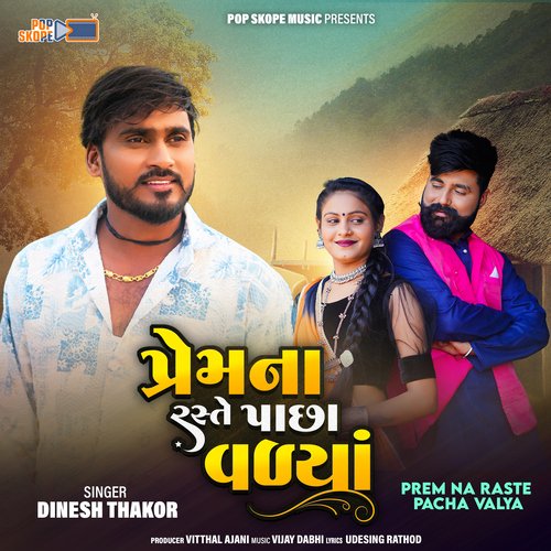 Prem Na Raste Pacha Valya - Dinesh Thakor