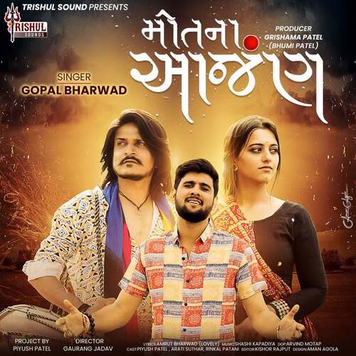 Motna Aajan - Gopal Bharwad