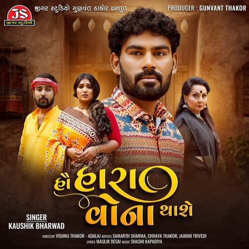 Hau Hara Vona Thashe - Kaushik Bharwad