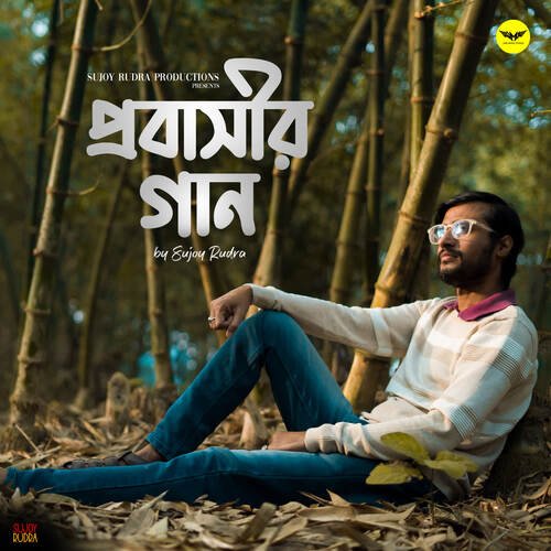 Probashir Gaan - Sujoy Rudra
