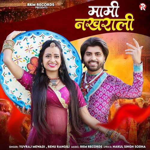 Mami Nakhrali - Yuvraj Mewadi, Renu Rangili