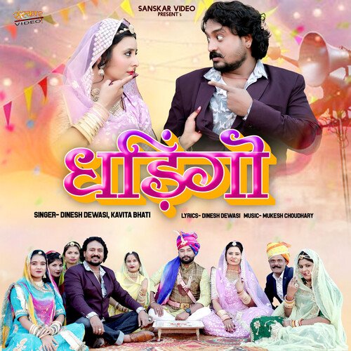 Dhadingo - Dinesh Dewasi, Kavita Bhati