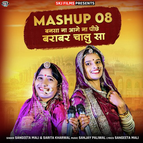 Mashup 08 Bansa Na Aage Na Piche Barabar Chalu Sa - Sangeeta Mali, Sarita Kharwal