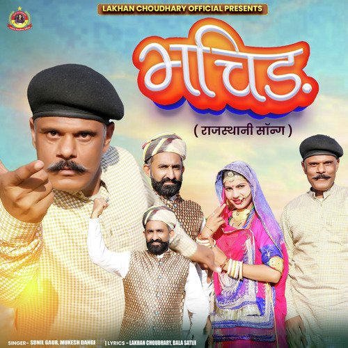 Bhachid (Rajasthani Song) - Sunil Gaur, Mukesh Dangi