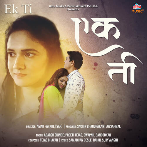 Umalatiya Preetkalya - Tejas Chavan