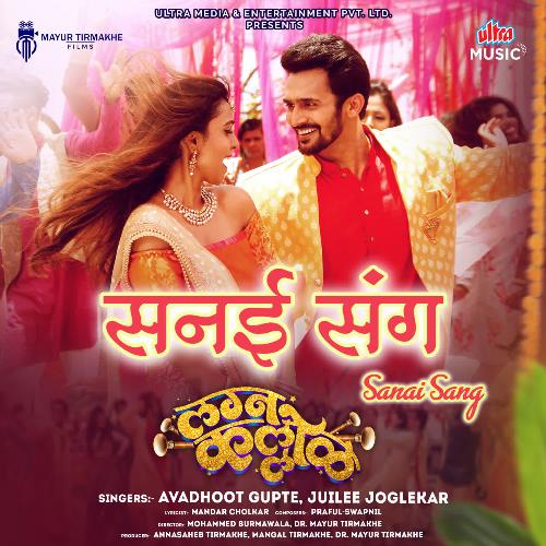 Sanai Sang - Praful - Swapnil