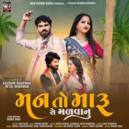 Man To Maaru Se Malvanu - Kaushik Bharwad, Hetal Bharwad