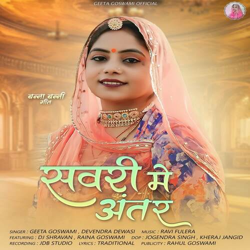 Savri Me Antar - Geeta Goswami, Devendra Dewasi