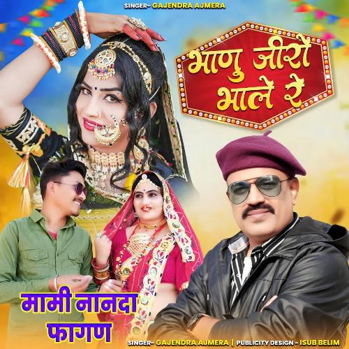 Bhanu Jiro Bhale Re - Gajendra Ajmera, Yamini Bhati