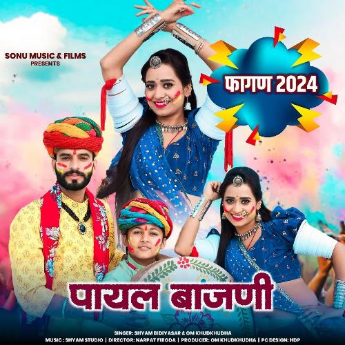 Payal Bajni - Shyam Bidiyasar, Om Khudkhudha