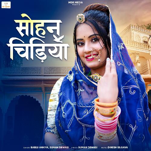 Sohan Chidiya - Suman Dewasi, Bablu Ankiya