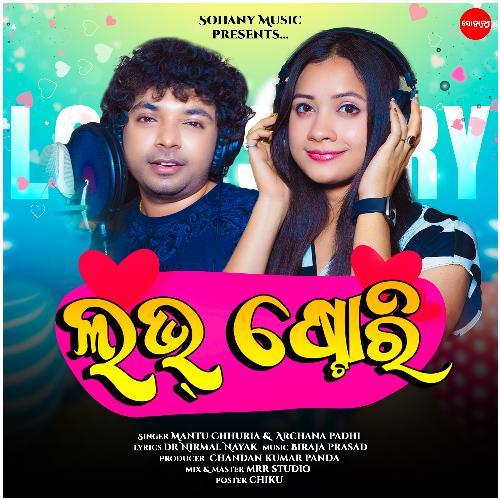 Love Story - Mantu Chhuria, Archana Padhi