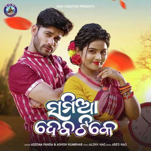 Samia Deba Tike - Aseema Panda, Ashish Kumbhar