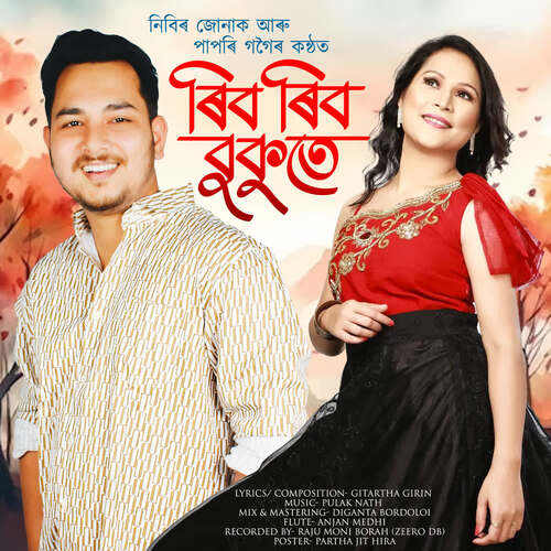Rib Rib Bukute - Nibir Junak, Papori Gogoi