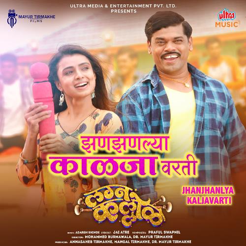 Jhanjhanlya Kaljavarti - Praful - Swapnil