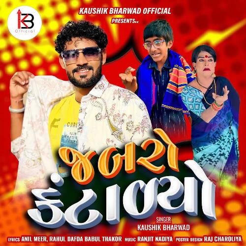 Jabro Kantaliyo - Kaushik Bharwad