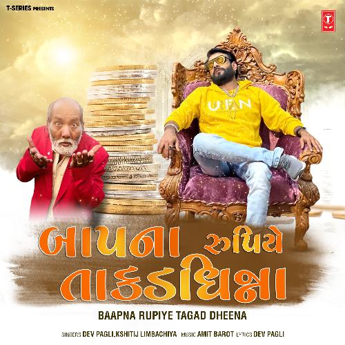 Baap Na Rupiye Tagad Dheena - Dev Pagli, Kshitij Limbachiya, Amit Barot